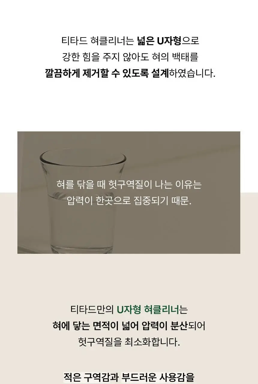 [NEW] 티타드 스테인리스 혀클리너 상세페이지 11
